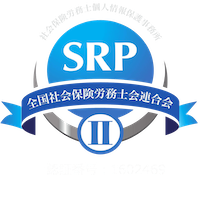 SRP認証